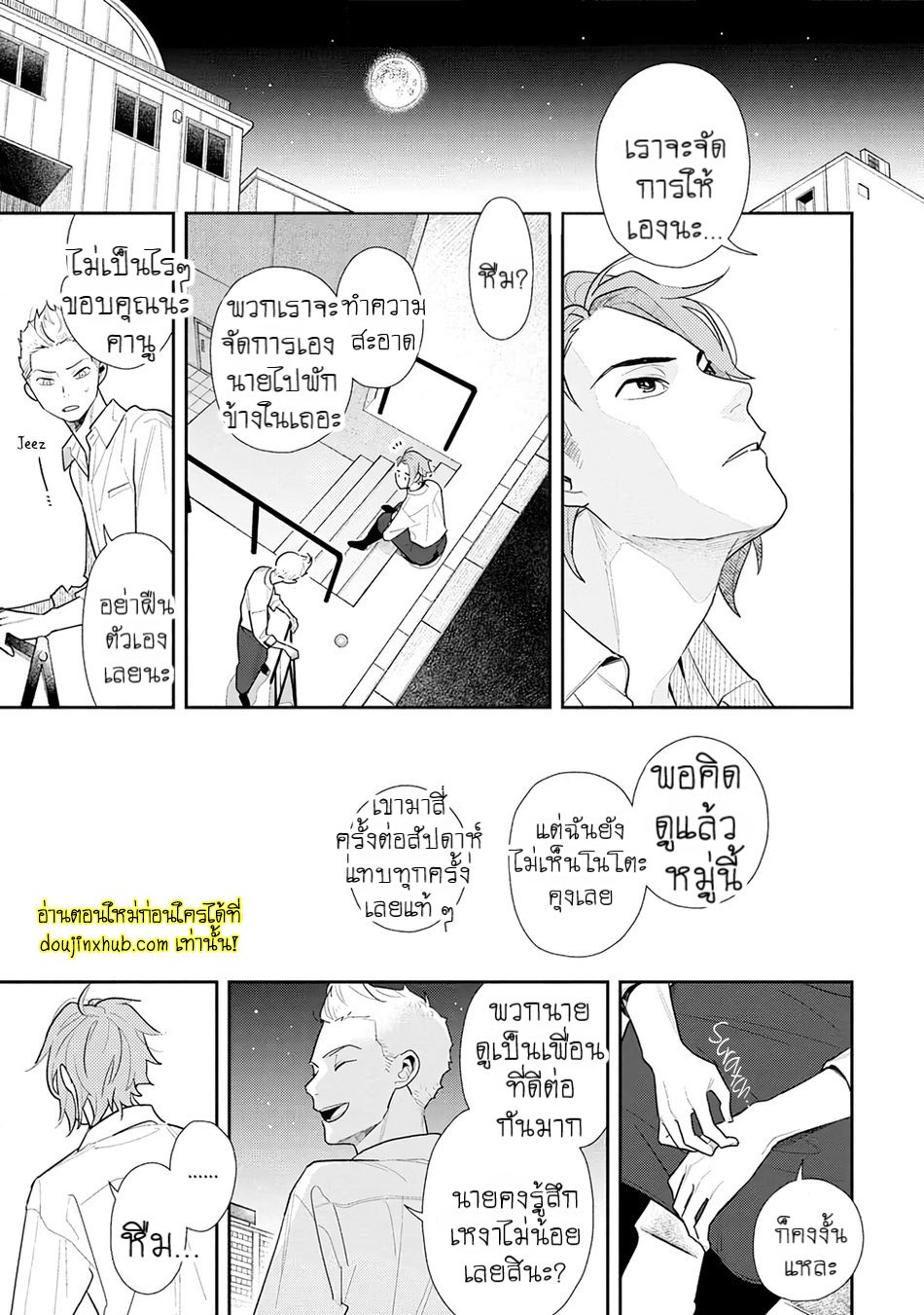 ห่างกันสักพัก-24